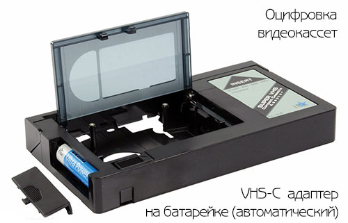 адаптер для vhs-c видеокассет